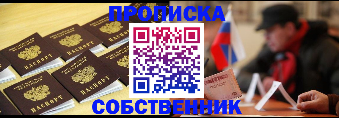 где прописаться в Смоленске