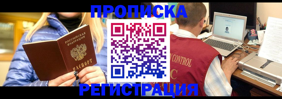 временная регистрация поиск в Смоленске